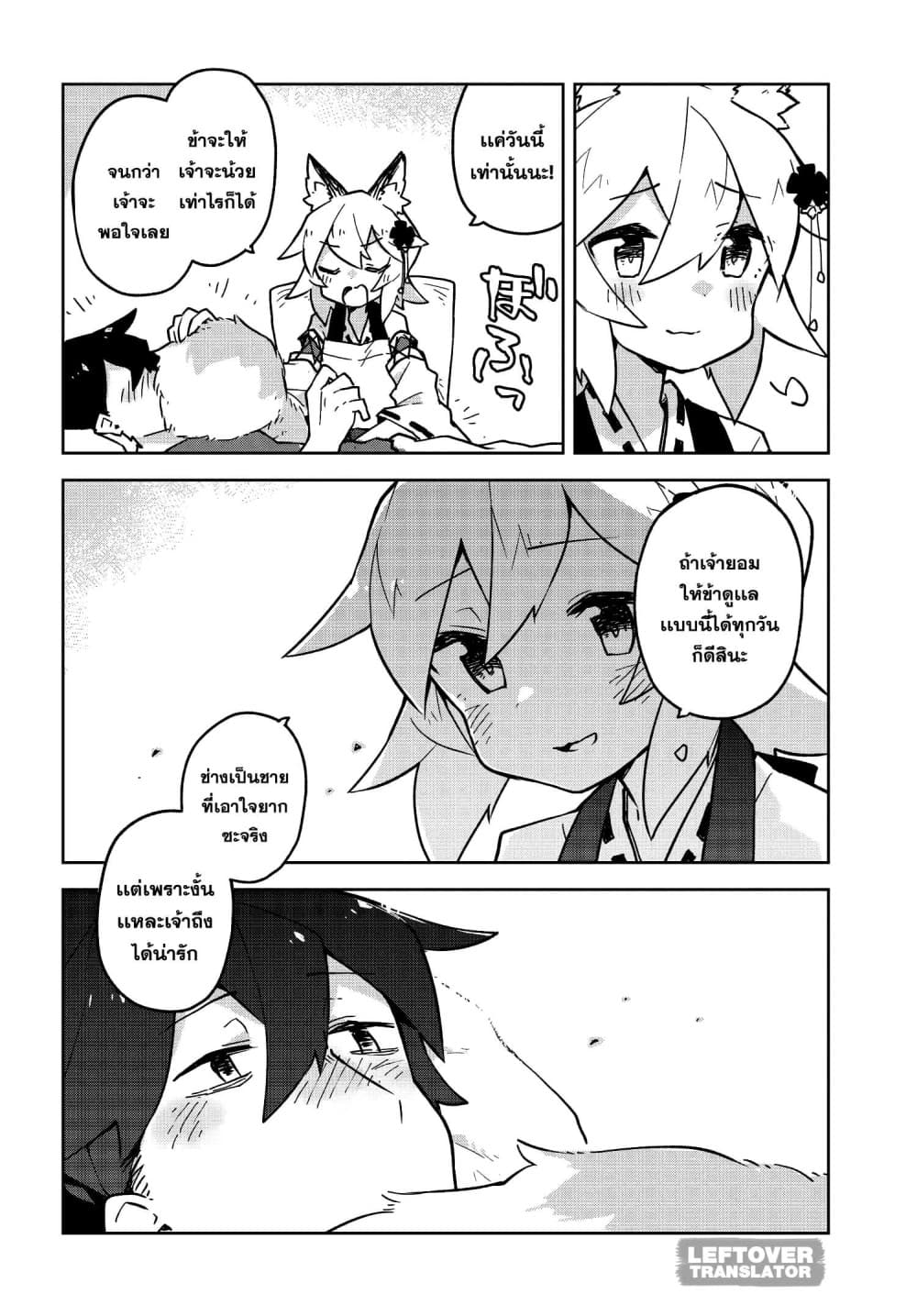 Sewayaki Kitsune no Senko-san เซ็นโกะซังเทพจิ้งจอกจอมป่วน page 12