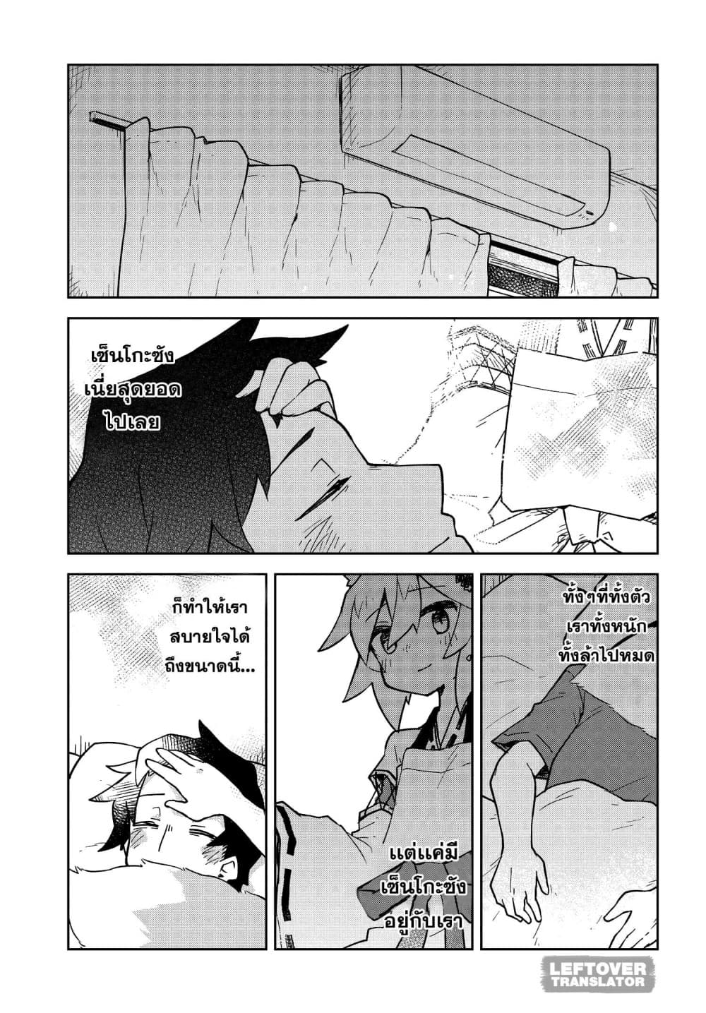 Sewayaki Kitsune no Senko-san เซ็นโกะซังเทพจิ้งจอกจอมป่วน page 13