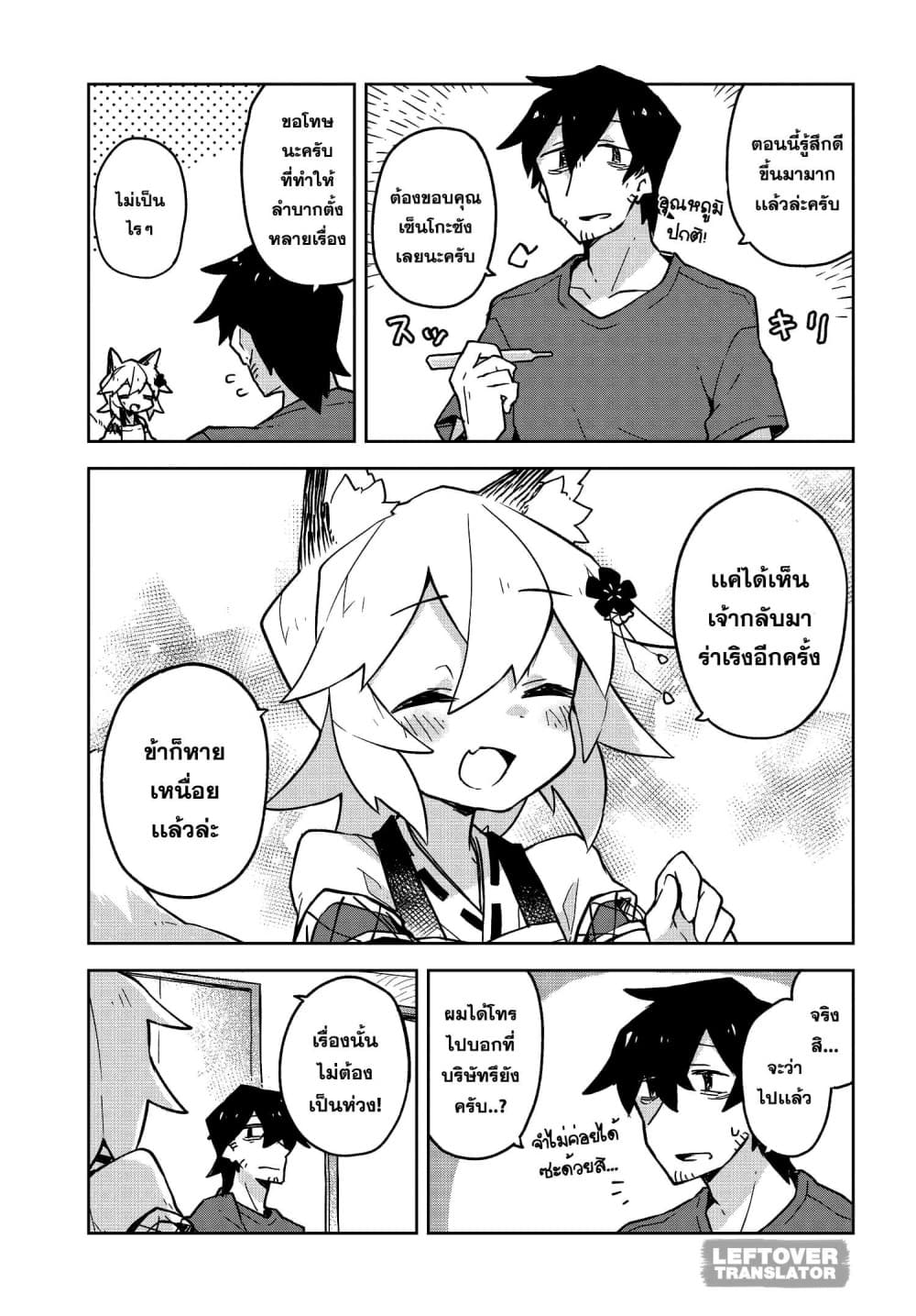 Sewayaki Kitsune no Senko-san เซ็นโกะซังเทพจิ้งจอกจอมป่วน page 15
