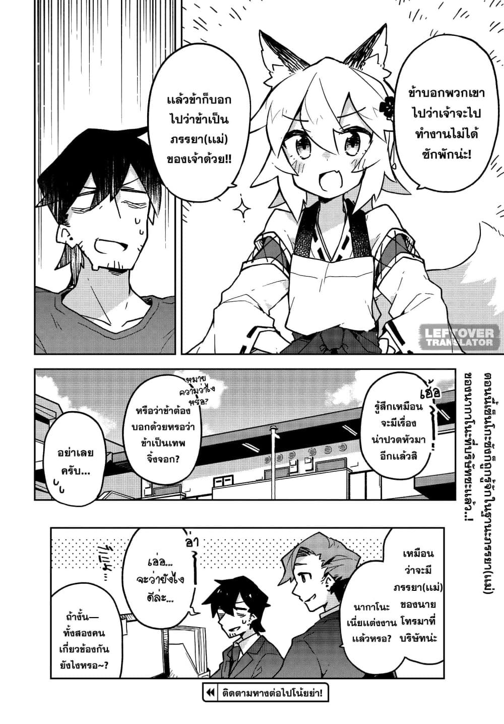 Sewayaki Kitsune no Senko-san เซ็นโกะซังเทพจิ้งจอกจอมป่วน page 16