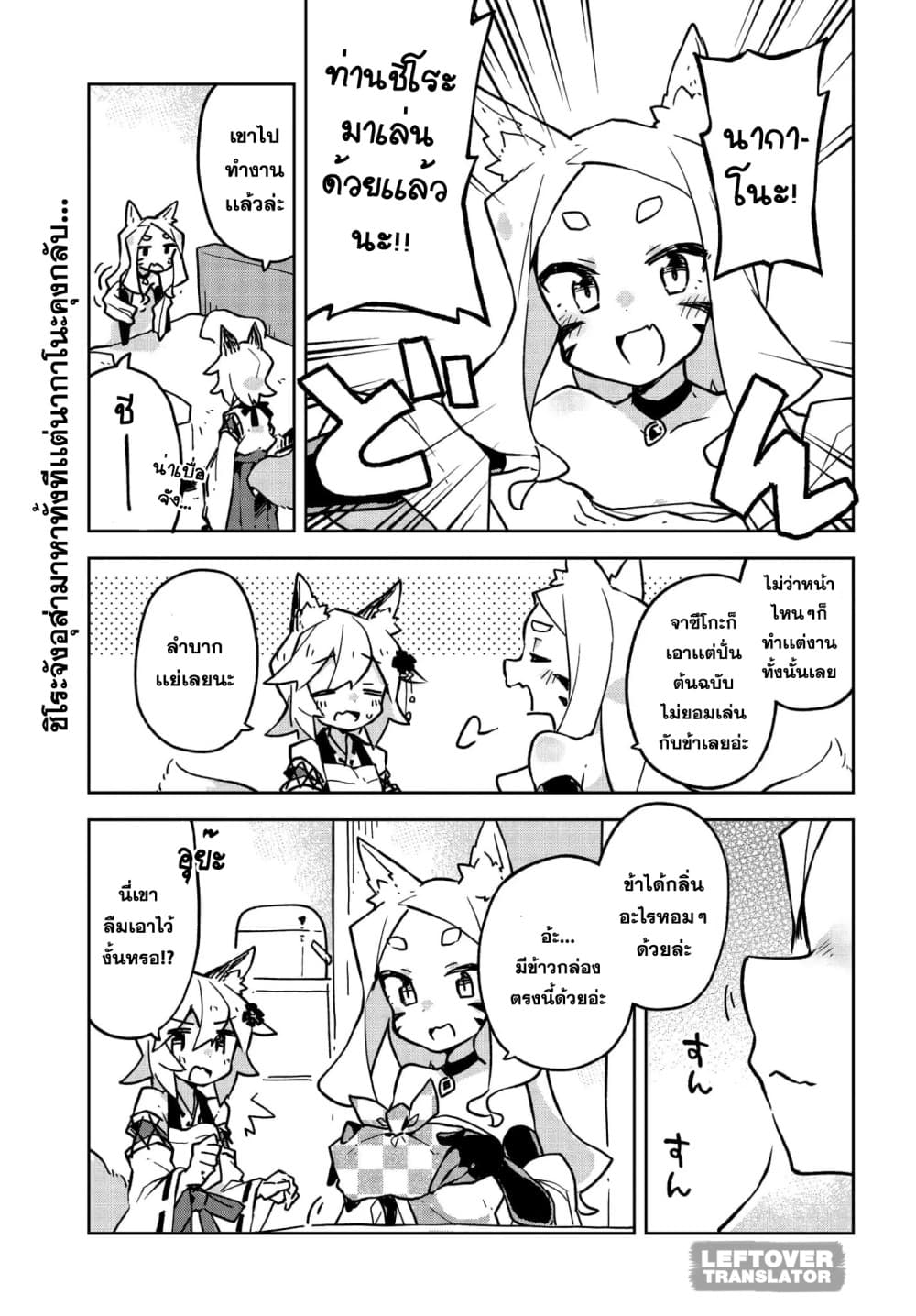 Sewayaki Kitsune no Senko-san เซ็นโกะซังเทพจิ้งจอกจอมป่วน page 1