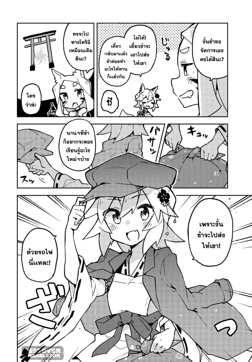 Sewayaki Kitsune no Senko-san เซ็นโกะซังเทพจิ้งจอกจอมป่วน page 2