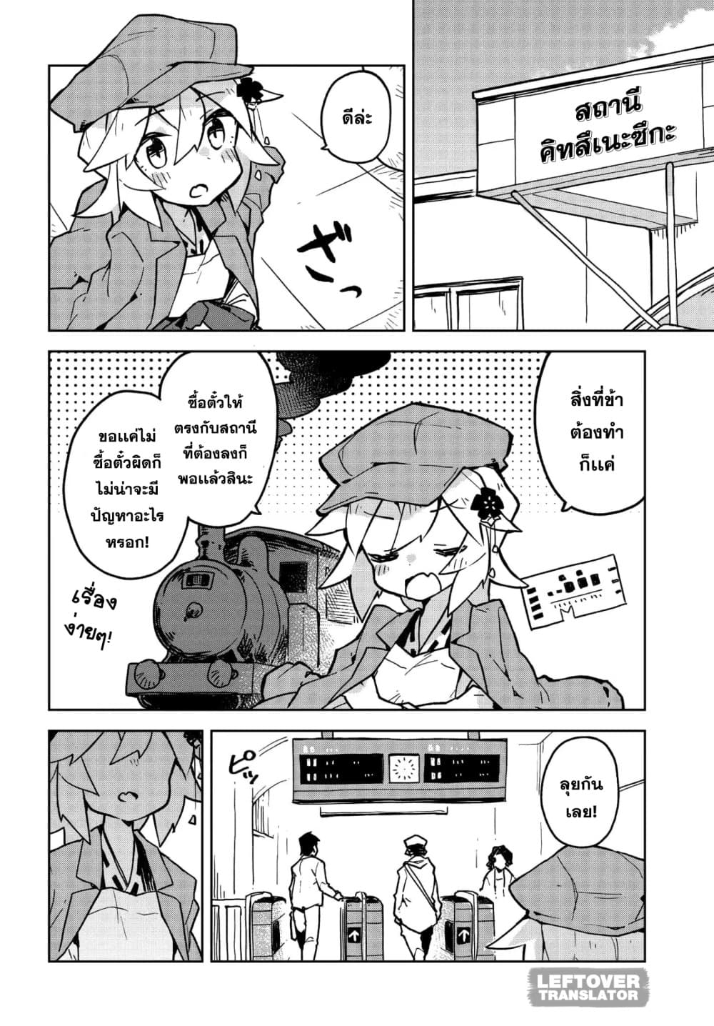 Sewayaki Kitsune no Senko-san เซ็นโกะซังเทพจิ้งจอกจอมป่วน page 4