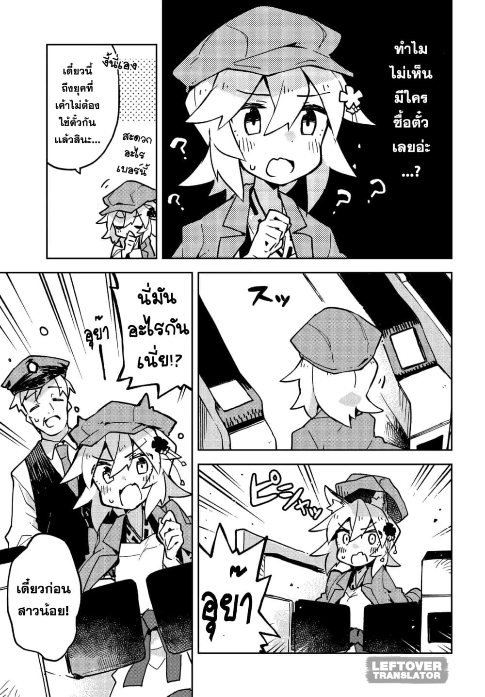 Sewayaki Kitsune no Senko-san เซ็นโกะซังเทพจิ้งจอกจอมป่วน page 5