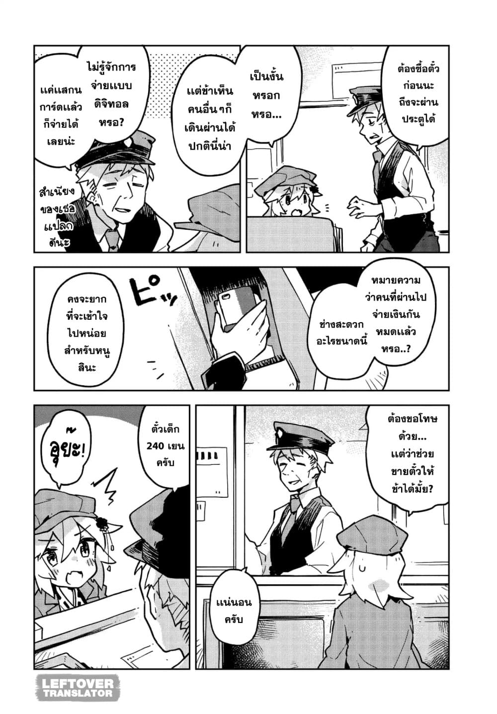 Sewayaki Kitsune no Senko-san เซ็นโกะซังเทพจิ้งจอกจอมป่วน page 6