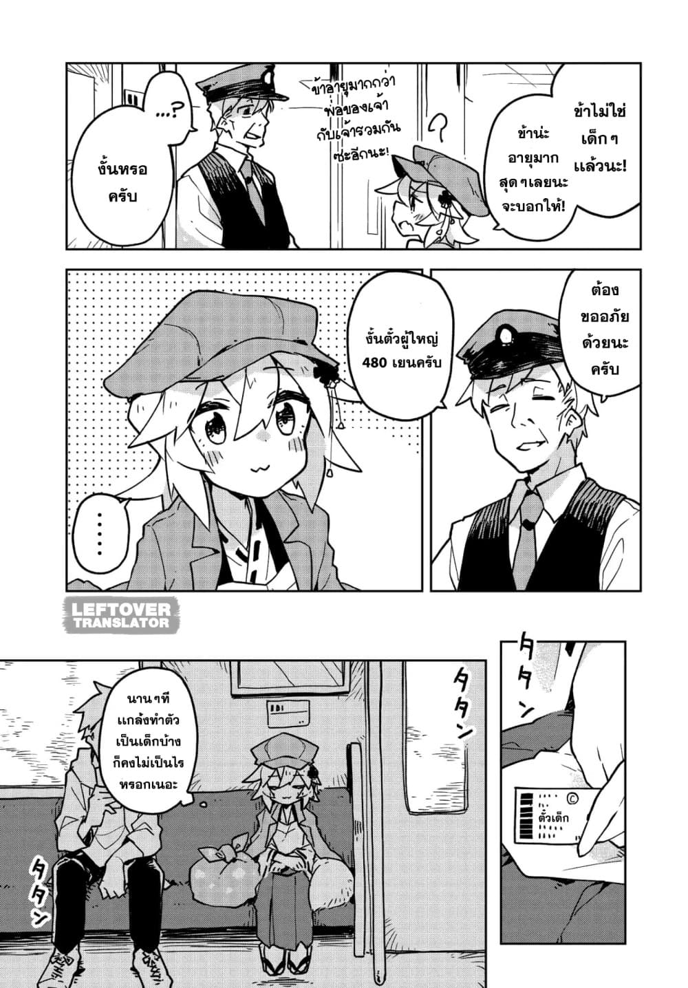 Sewayaki Kitsune no Senko-san เซ็นโกะซังเทพจิ้งจอกจอมป่วน page 7