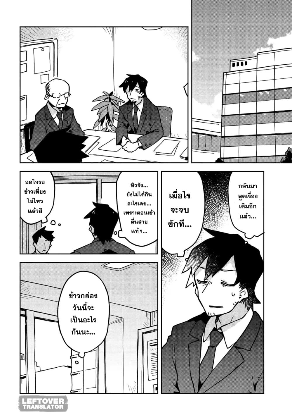 Sewayaki Kitsune no Senko-san เซ็นโกะซังเทพจิ้งจอกจอมป่วน page 8