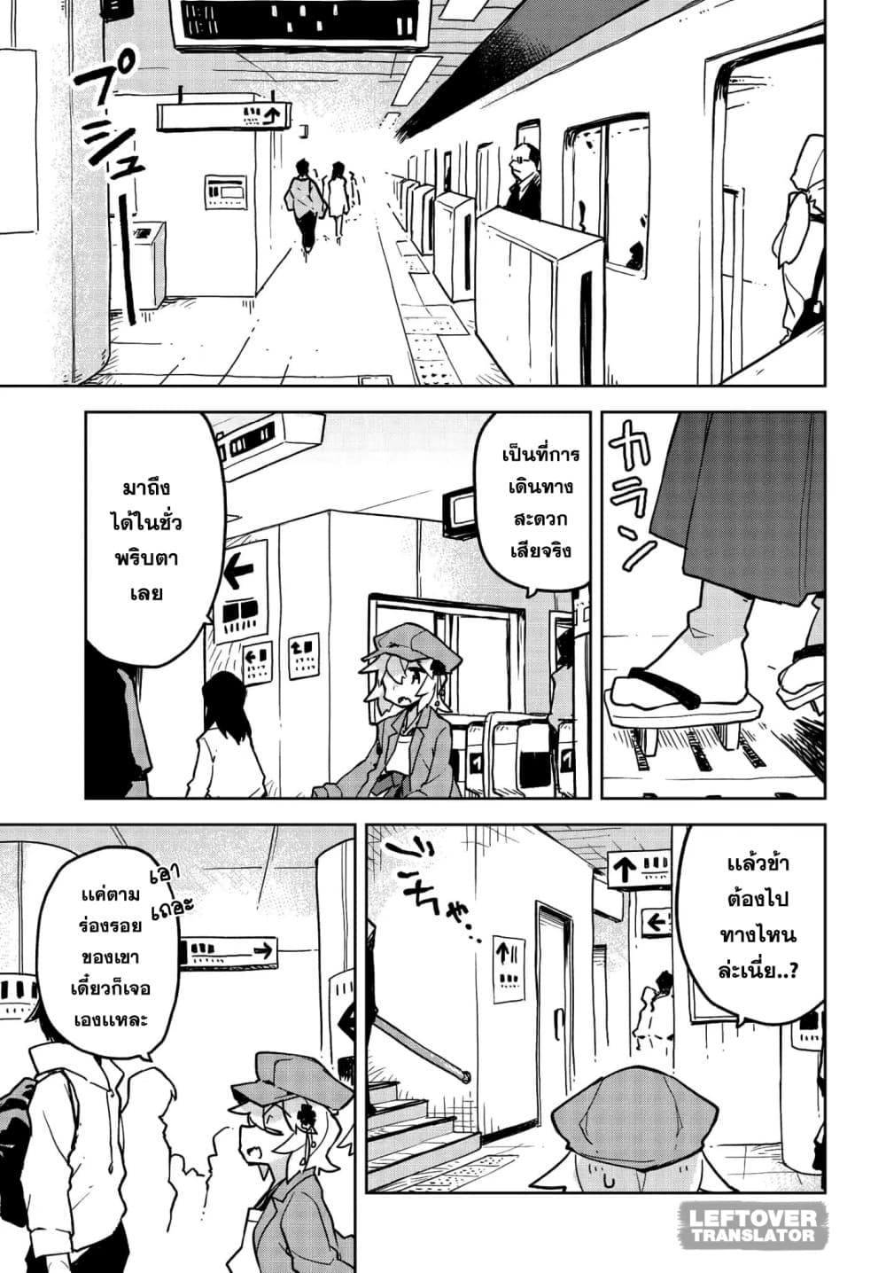 Sewayaki Kitsune no Senko-san เซ็นโกะซังเทพจิ้งจอกจอมป่วน page 9