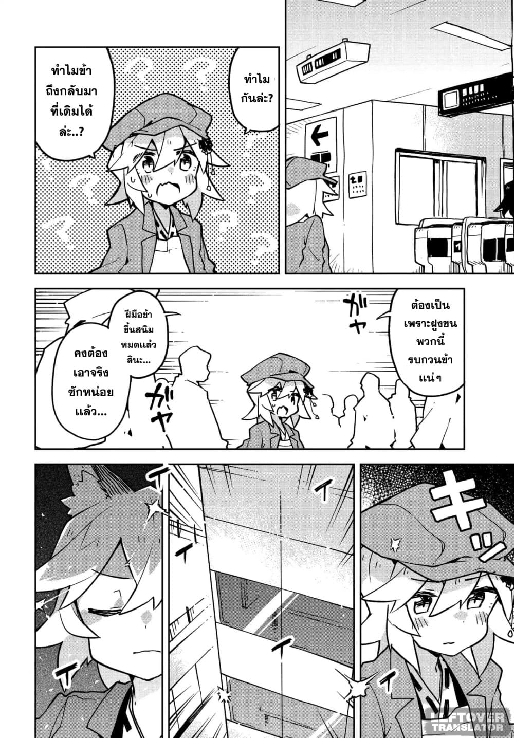 Sewayaki Kitsune no Senko-san เซ็นโกะซังเทพจิ้งจอกจอมป่วน page 10