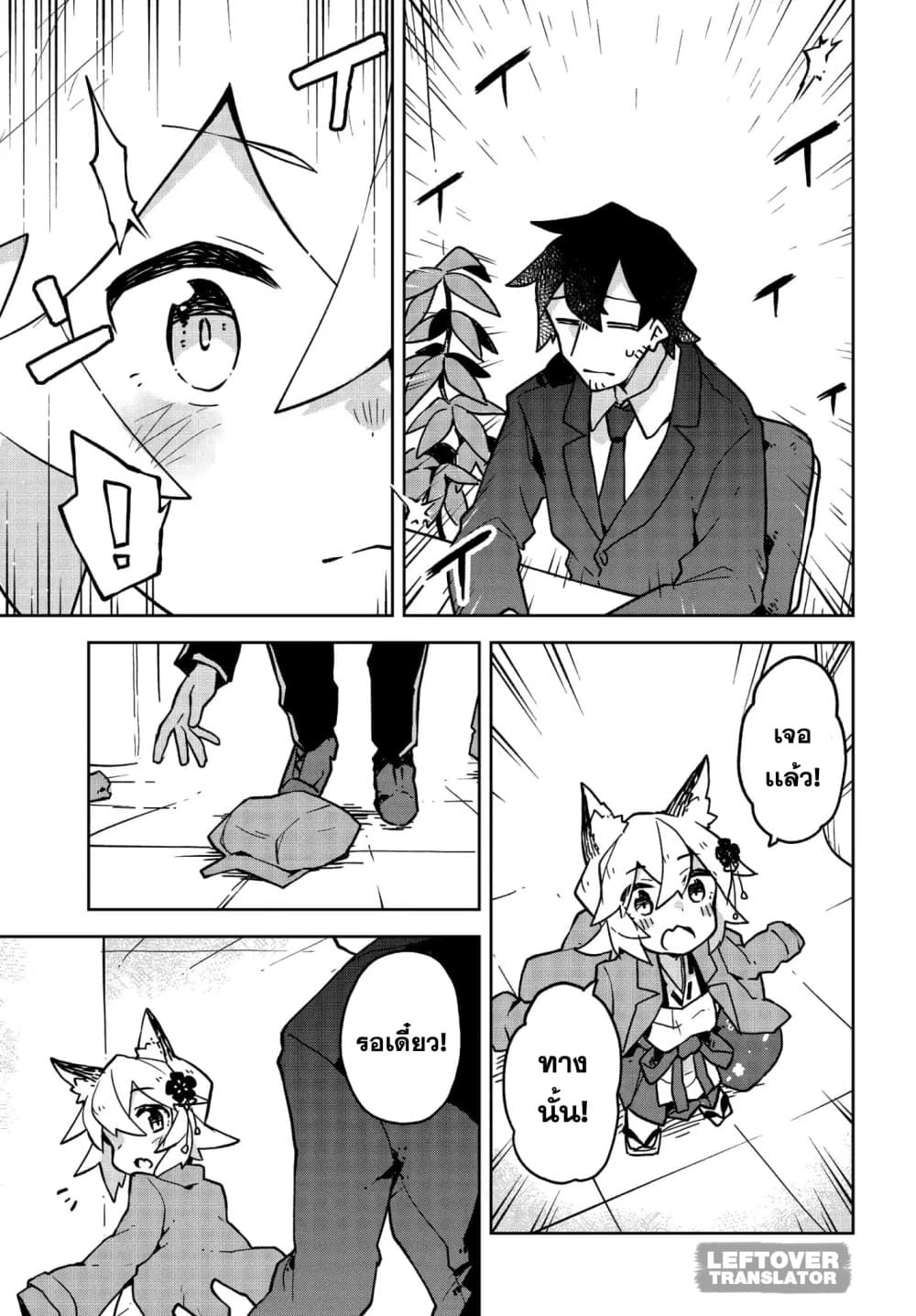 Sewayaki Kitsune no Senko-san เซ็นโกะซังเทพจิ้งจอกจอมป่วน page 11