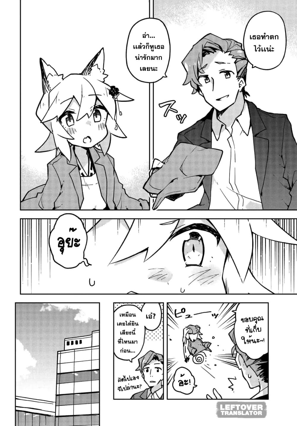 Sewayaki Kitsune no Senko-san เซ็นโกะซังเทพจิ้งจอกจอมป่วน page 12