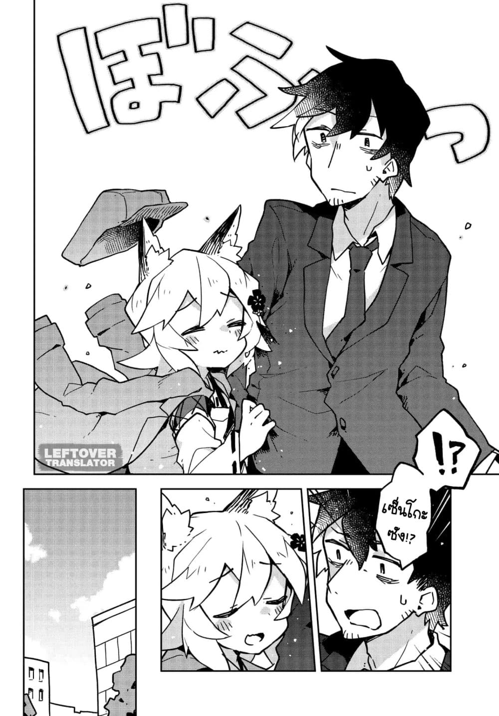 Sewayaki Kitsune no Senko-san เซ็นโกะซังเทพจิ้งจอกจอมป่วน page 14