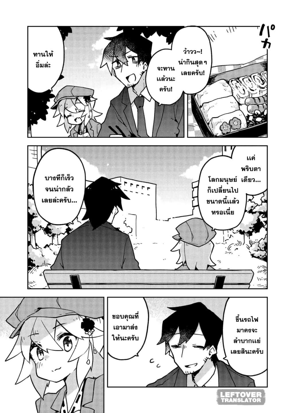 Sewayaki Kitsune no Senko-san เซ็นโกะซังเทพจิ้งจอกจอมป่วน page 15