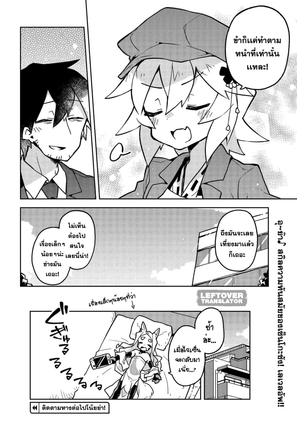 Sewayaki Kitsune no Senko-san เซ็นโกะซังเทพจิ้งจอกจอมป่วน page 16