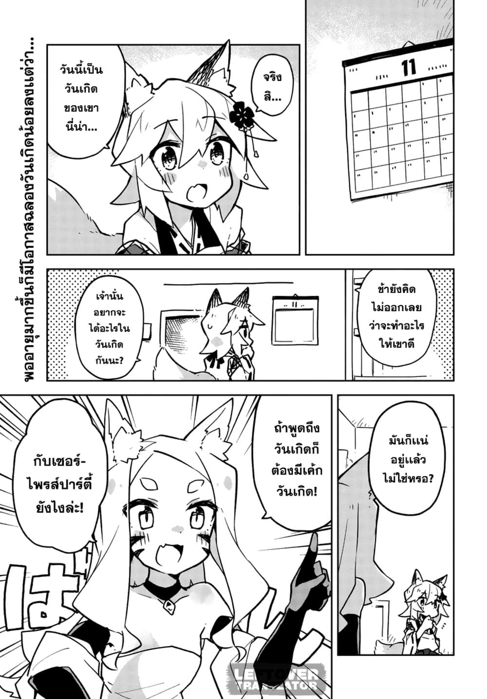 Sewayaki Kitsune no Senko-san เซ็นโกะซังเทพจิ้งจอกจอมป่วน page 1