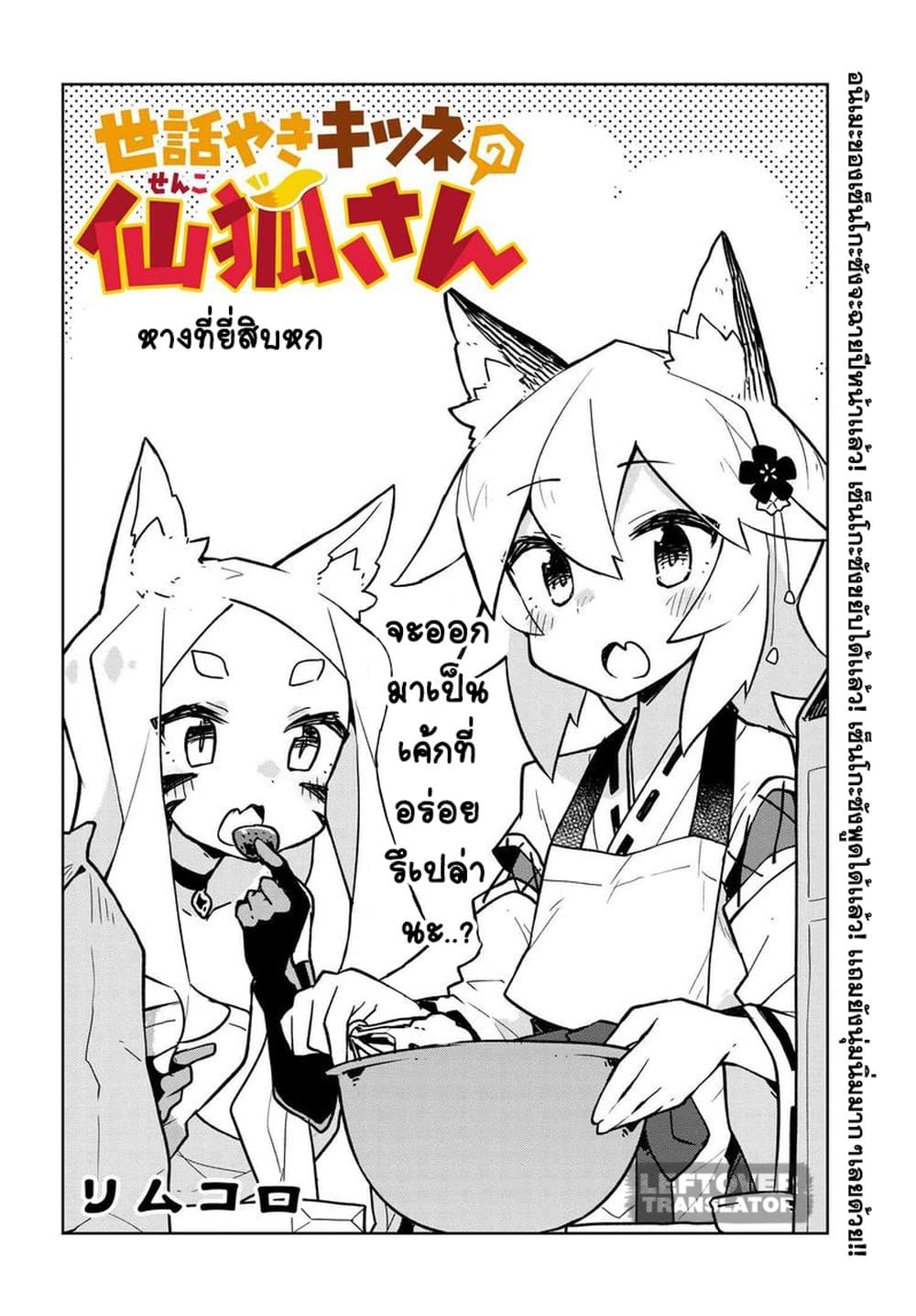 Sewayaki Kitsune no Senko-san เซ็นโกะซังเทพจิ้งจอกจอมป่วน page 2