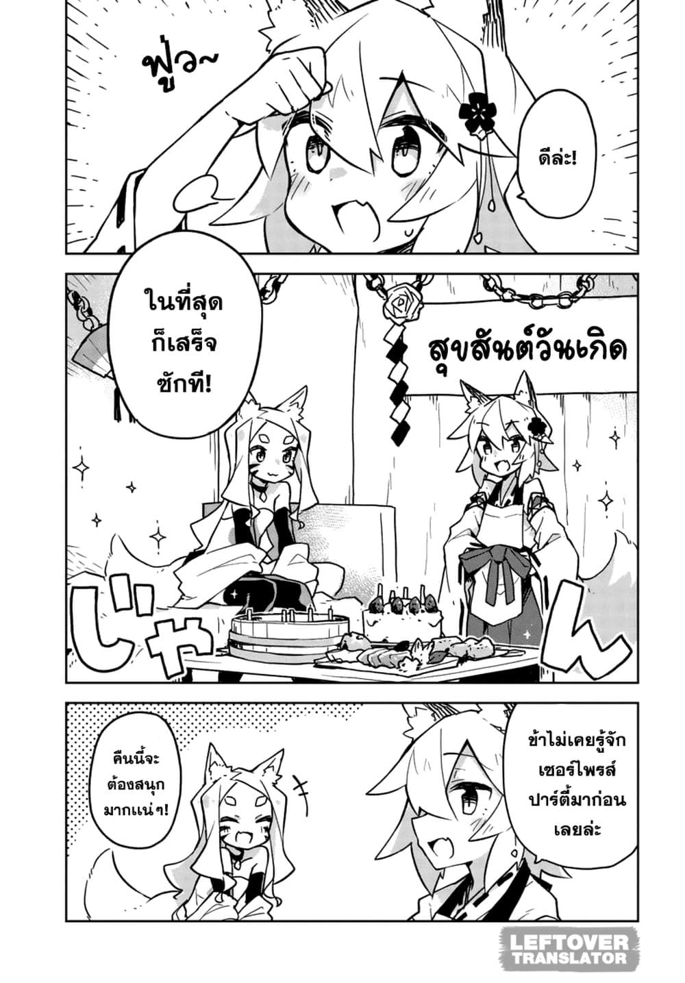Sewayaki Kitsune no Senko-san เซ็นโกะซังเทพจิ้งจอกจอมป่วน page 3