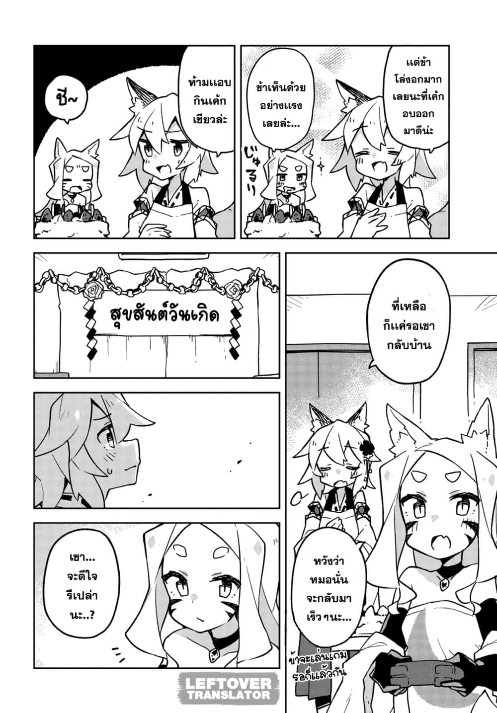 Sewayaki Kitsune no Senko-san เซ็นโกะซังเทพจิ้งจอกจอมป่วน page 4