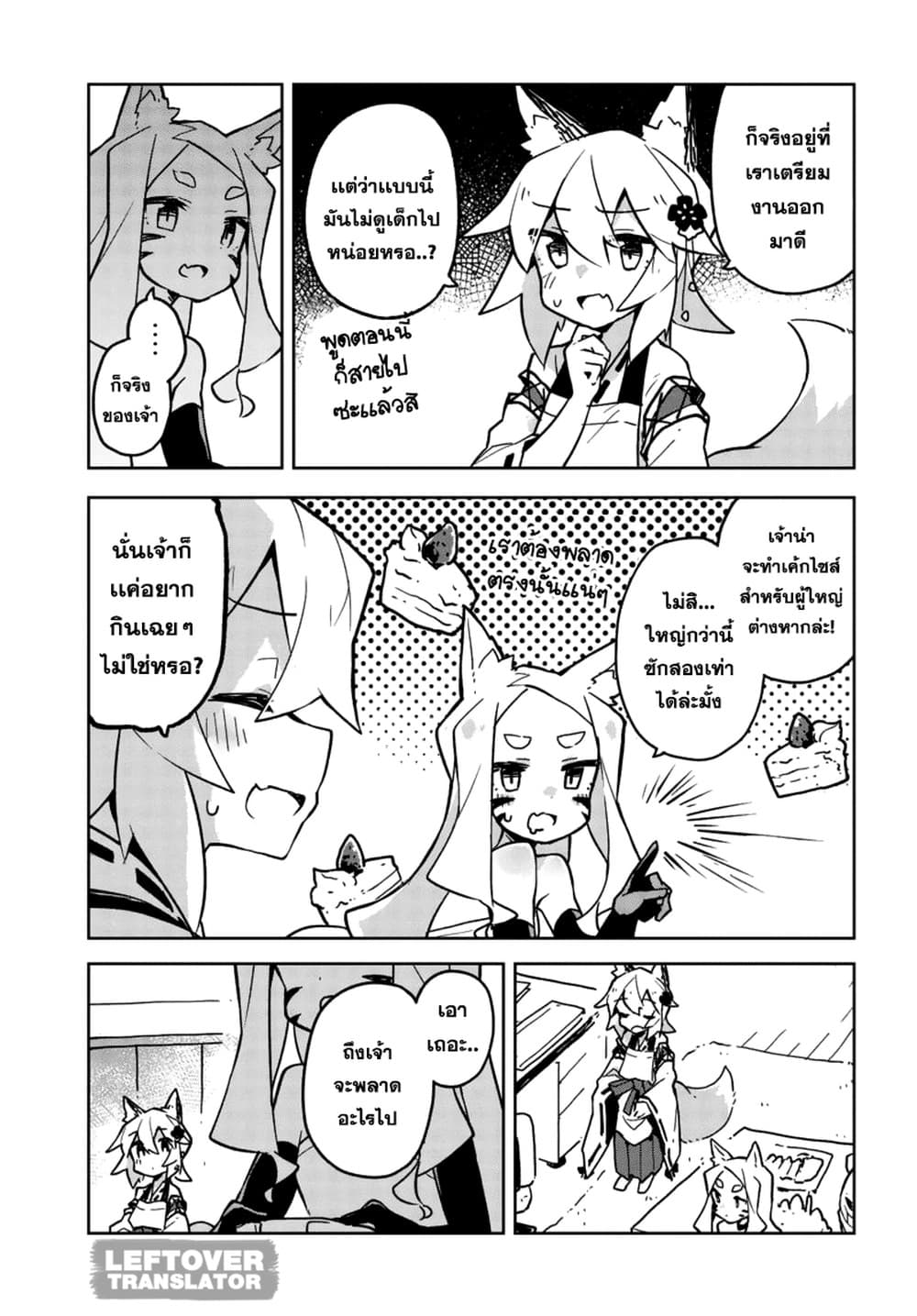 Sewayaki Kitsune no Senko-san เซ็นโกะซังเทพจิ้งจอกจอมป่วน page 5