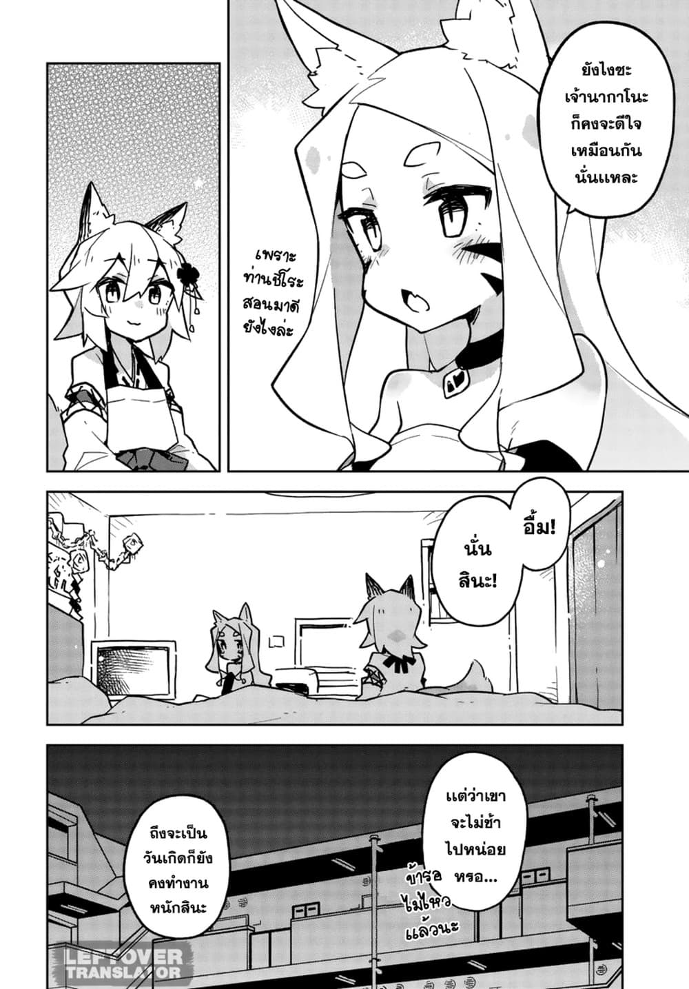 Sewayaki Kitsune no Senko-san เซ็นโกะซังเทพจิ้งจอกจอมป่วน page 6