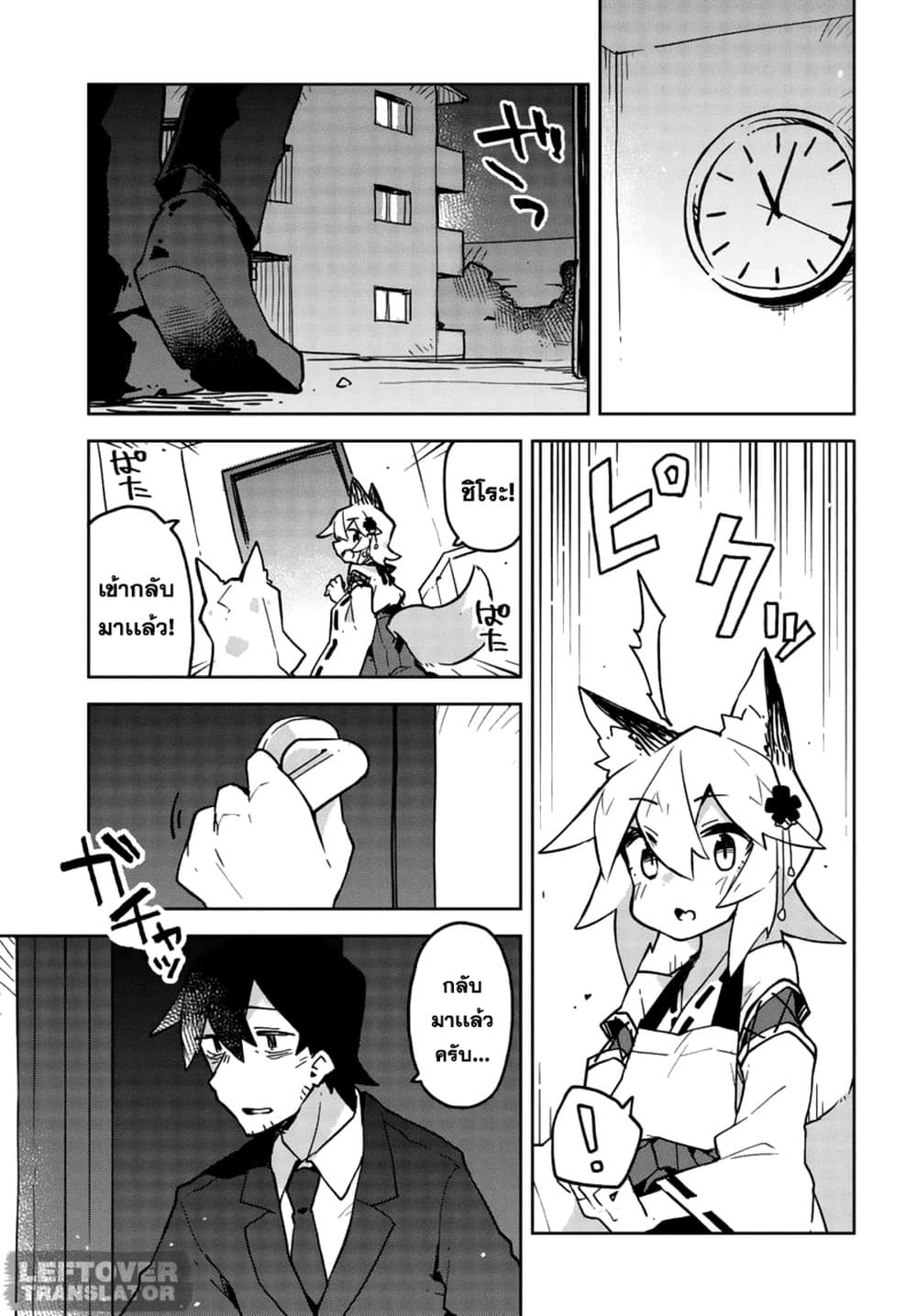 Sewayaki Kitsune no Senko-san เซ็นโกะซังเทพจิ้งจอกจอมป่วน page 7