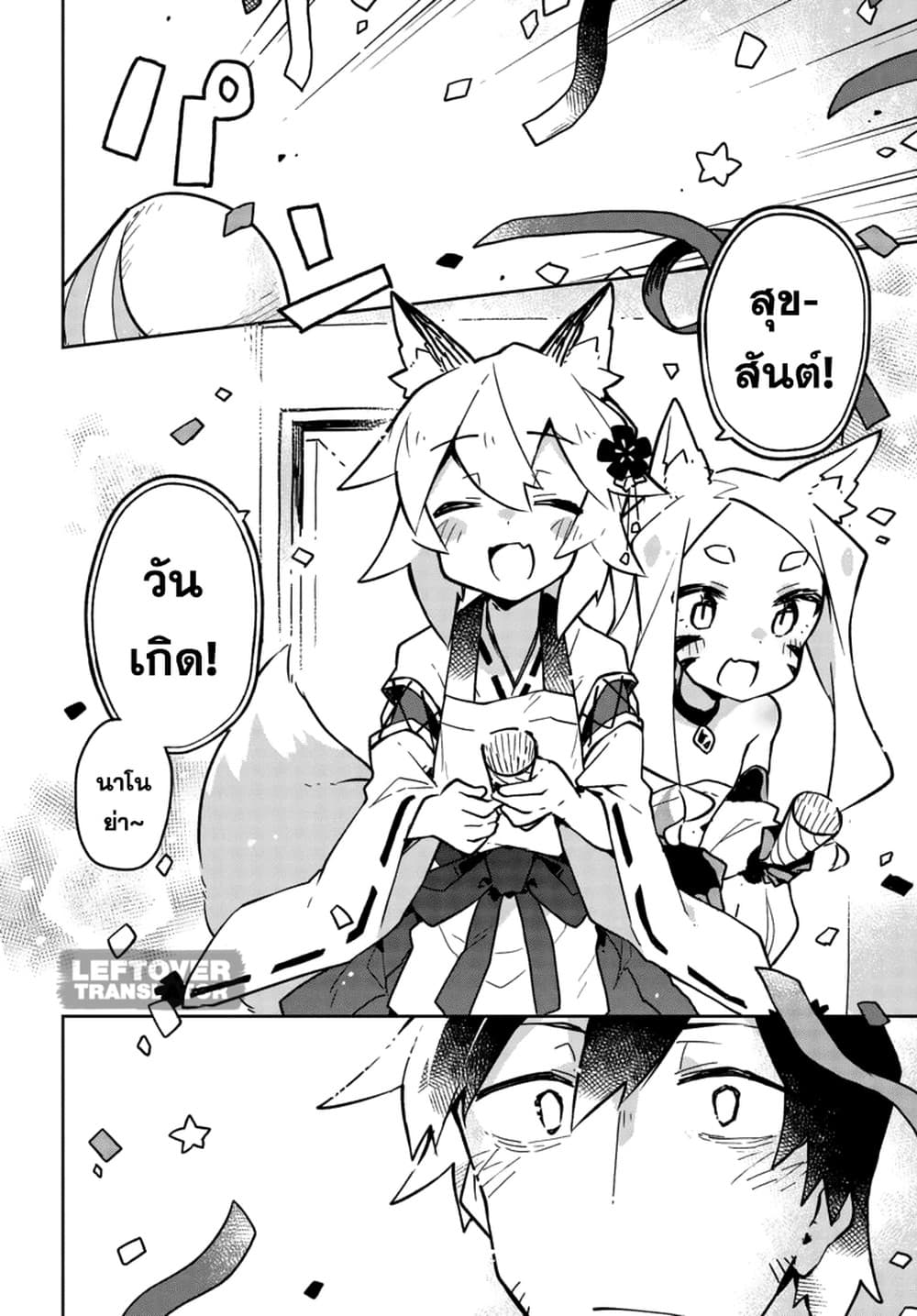 Sewayaki Kitsune no Senko-san เซ็นโกะซังเทพจิ้งจอกจอมป่วน page 8