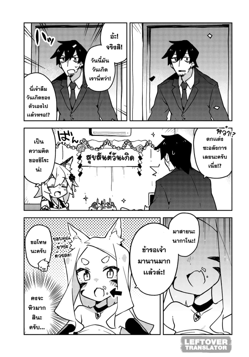 Sewayaki Kitsune no Senko-san เซ็นโกะซังเทพจิ้งจอกจอมป่วน page 9