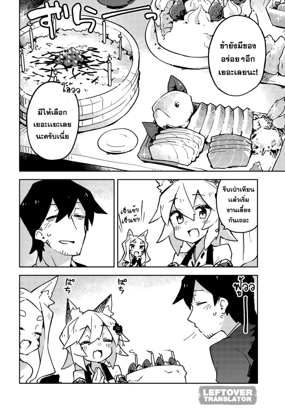 Sewayaki Kitsune no Senko-san เซ็นโกะซังเทพจิ้งจอกจอมป่วน page 10
