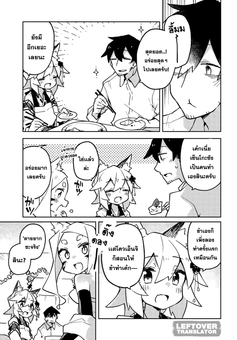 Sewayaki Kitsune no Senko-san เซ็นโกะซังเทพจิ้งจอกจอมป่วน page 11