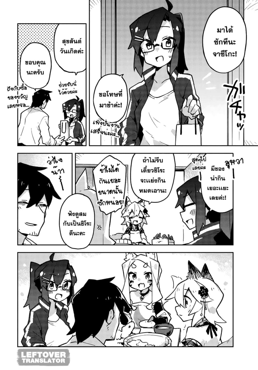 Sewayaki Kitsune no Senko-san เซ็นโกะซังเทพจิ้งจอกจอมป่วน page 12