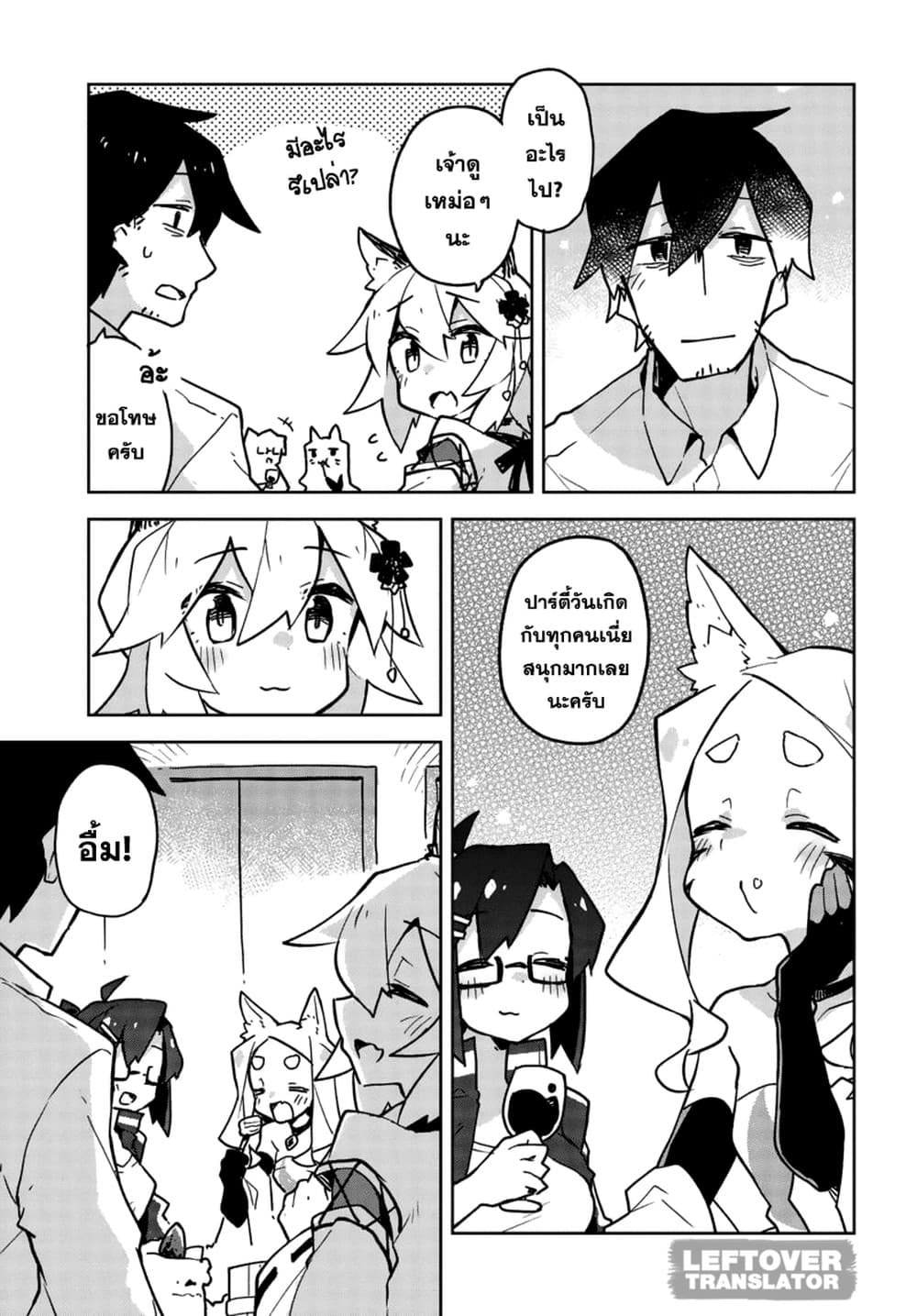 Sewayaki Kitsune no Senko-san เซ็นโกะซังเทพจิ้งจอกจอมป่วน page 13