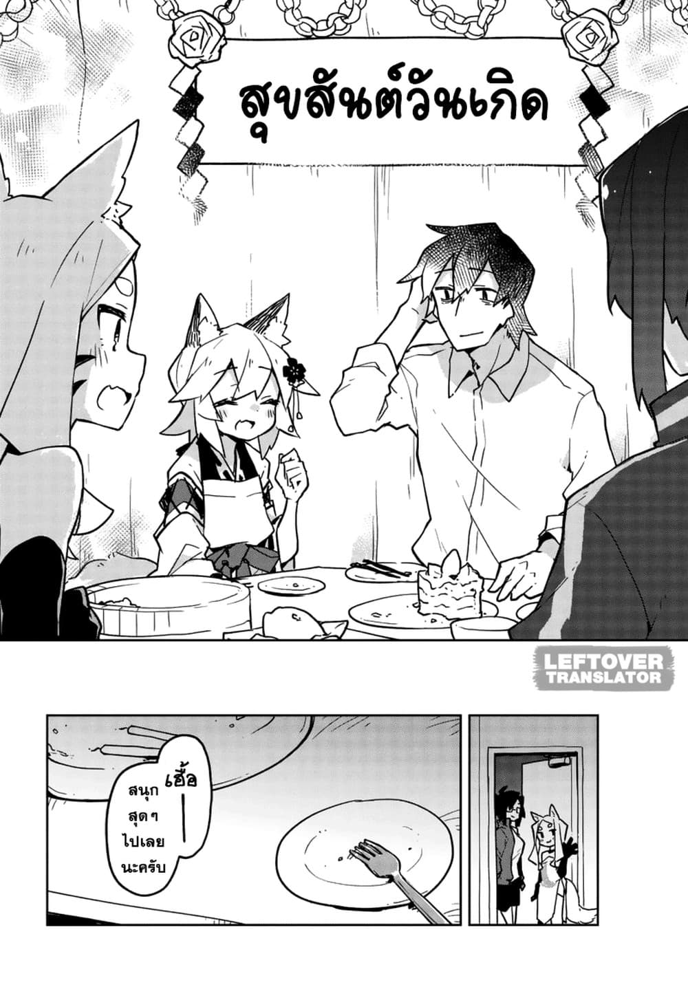 Sewayaki Kitsune no Senko-san เซ็นโกะซังเทพจิ้งจอกจอมป่วน page 14