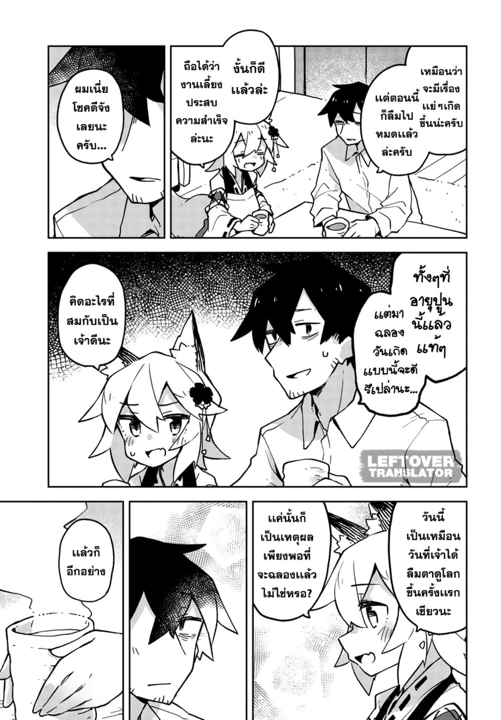 Sewayaki Kitsune no Senko-san เซ็นโกะซังเทพจิ้งจอกจอมป่วน page 15