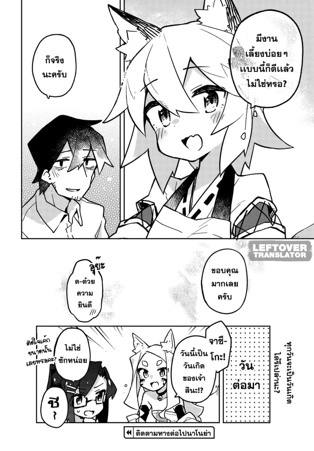 Sewayaki Kitsune no Senko-san เซ็นโกะซังเทพจิ้งจอกจอมป่วน page 16