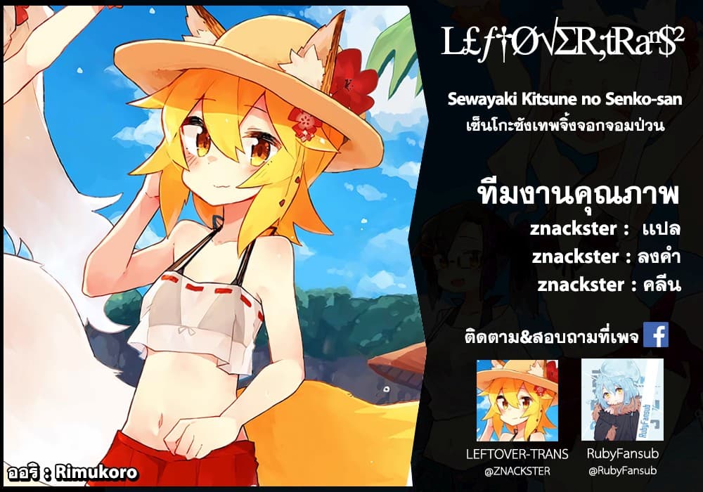 Sewayaki Kitsune no Senko-san เซ็นโกะซังเทพจิ้งจอกจอมป่วน page 17