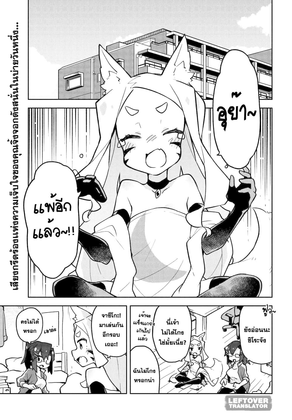 Sewayaki Kitsune no Senko-san เซ็นโกะซังเทพจิ้งจอกจอมป่วน page 1