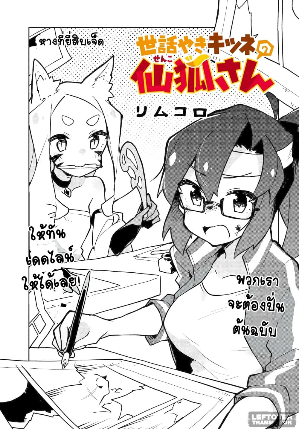 Sewayaki Kitsune no Senko-san เซ็นโกะซังเทพจิ้งจอกจอมป่วน page 3