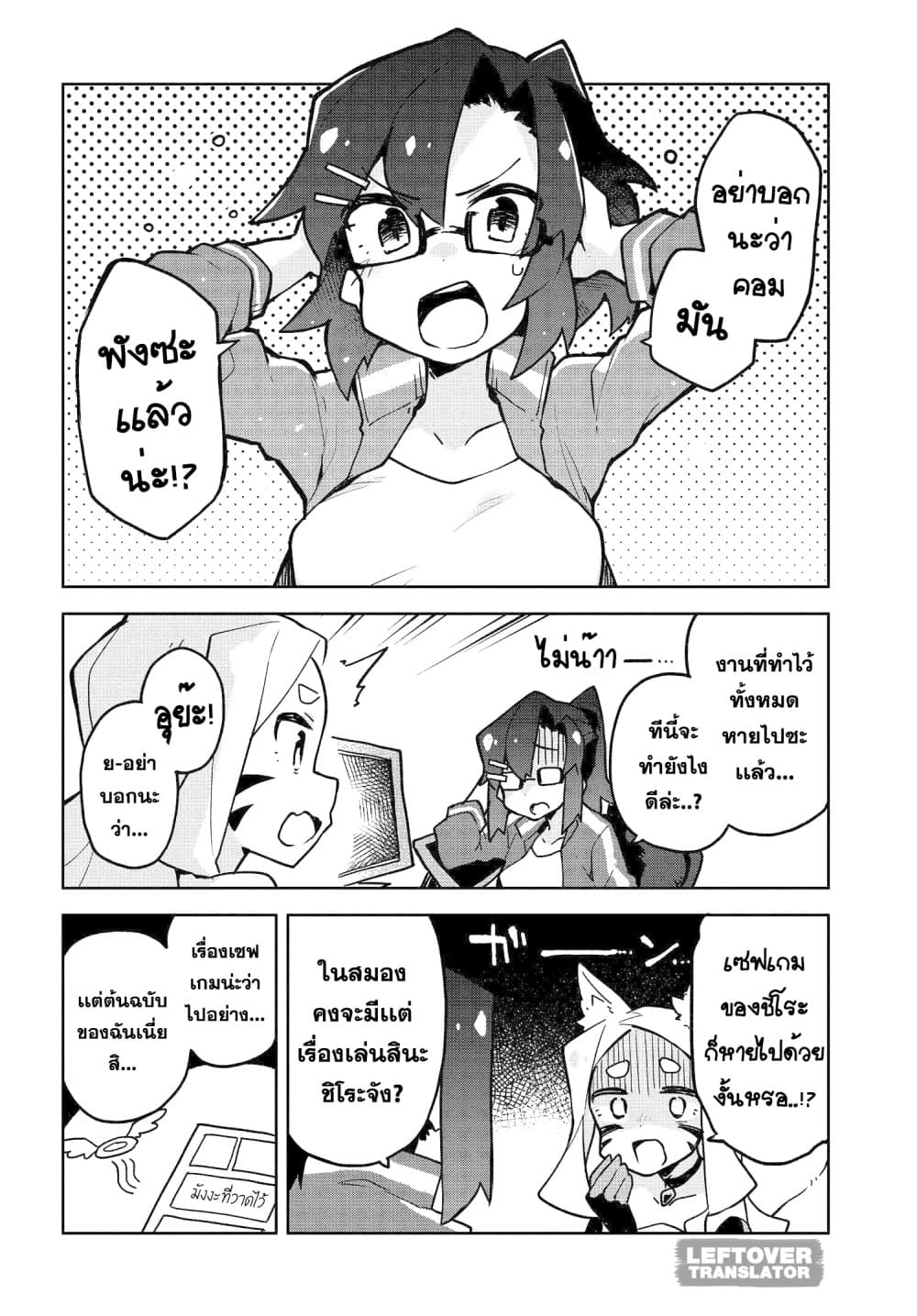 Sewayaki Kitsune no Senko-san เซ็นโกะซังเทพจิ้งจอกจอมป่วน page 4