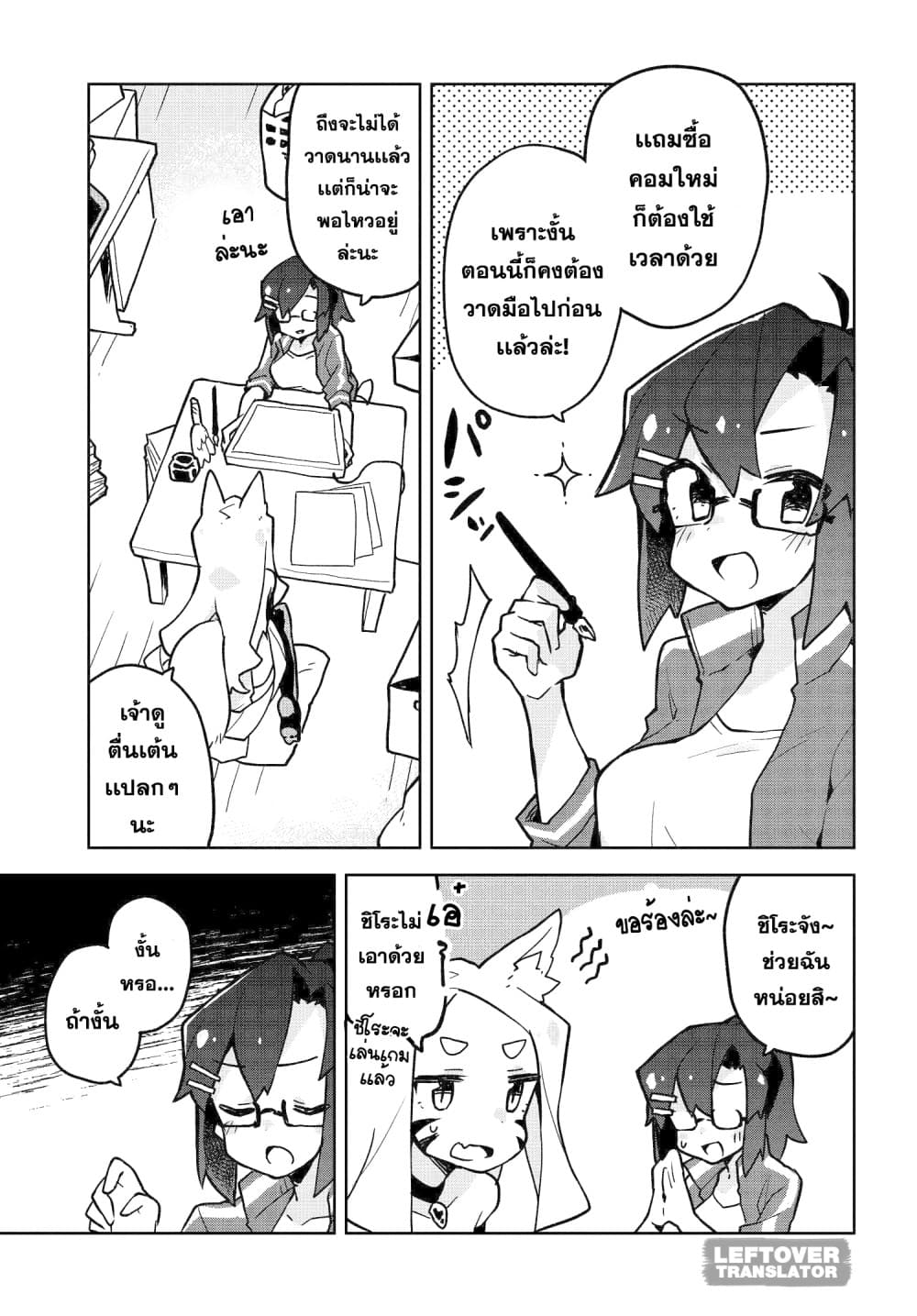 Sewayaki Kitsune no Senko-san เซ็นโกะซังเทพจิ้งจอกจอมป่วน page 5