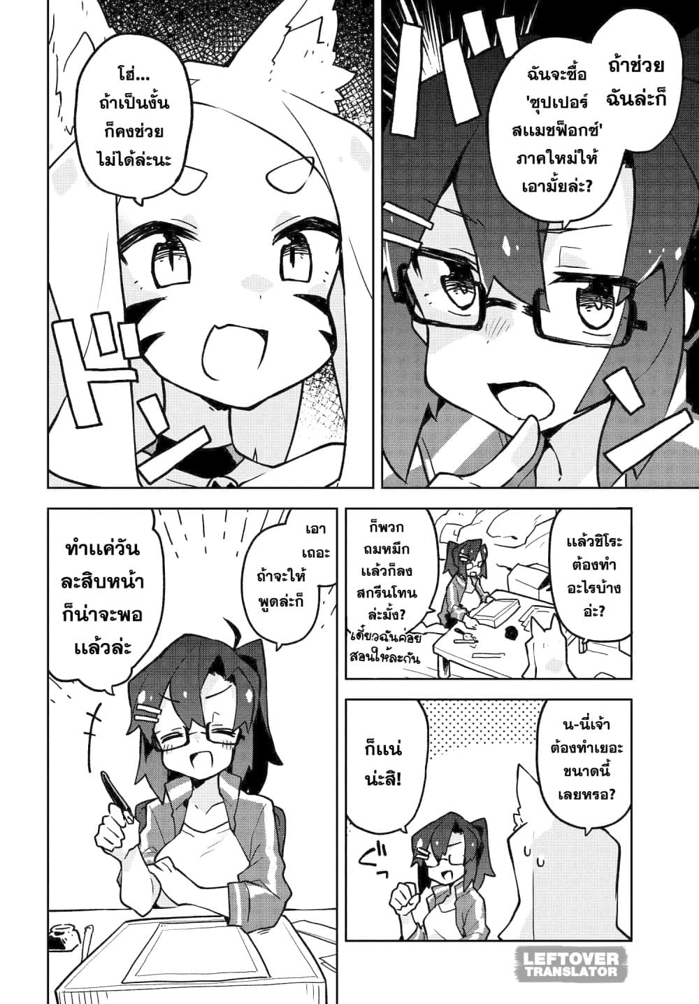 Sewayaki Kitsune no Senko-san เซ็นโกะซังเทพจิ้งจอกจอมป่วน page 6