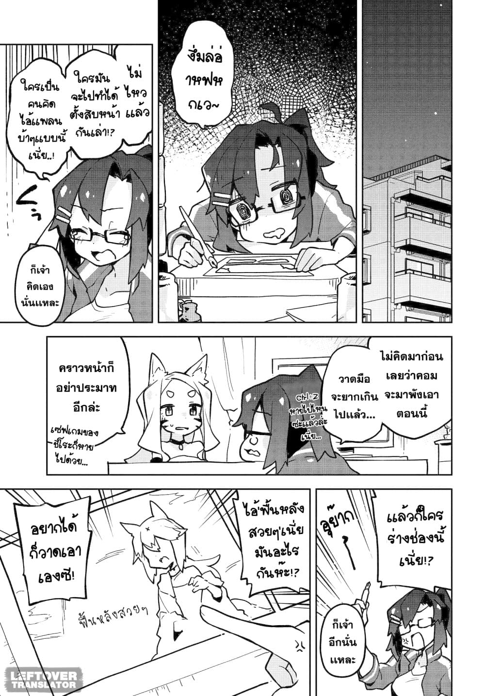 Sewayaki Kitsune no Senko-san เซ็นโกะซังเทพจิ้งจอกจอมป่วน page 7
