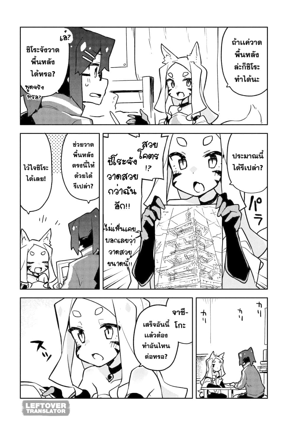 Sewayaki Kitsune no Senko-san เซ็นโกะซังเทพจิ้งจอกจอมป่วน page 8