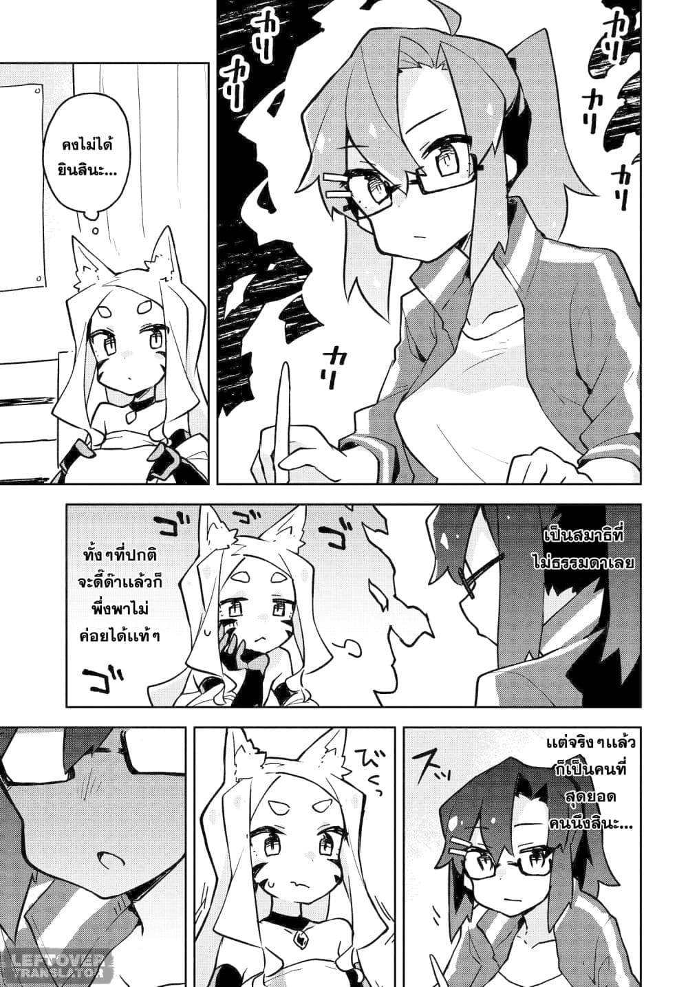 Sewayaki Kitsune no Senko-san เซ็นโกะซังเทพจิ้งจอกจอมป่วน page 9