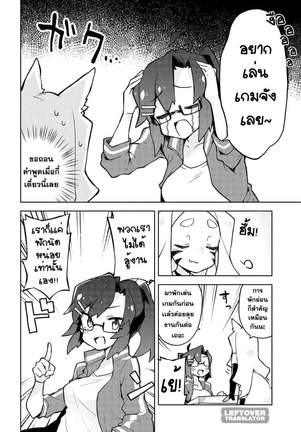 Sewayaki Kitsune no Senko-san เซ็นโกะซังเทพจิ้งจอกจอมป่วน page 10