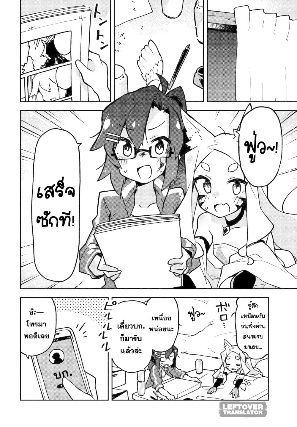 Sewayaki Kitsune no Senko-san เซ็นโกะซังเทพจิ้งจอกจอมป่วน page 12