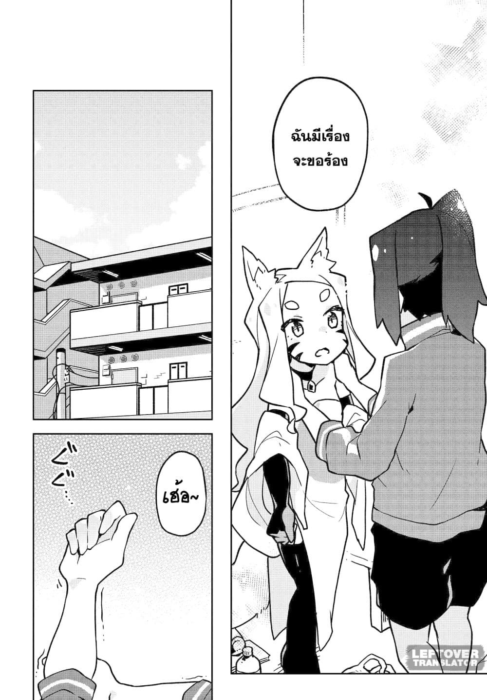 Sewayaki Kitsune no Senko-san เซ็นโกะซังเทพจิ้งจอกจอมป่วน page 14