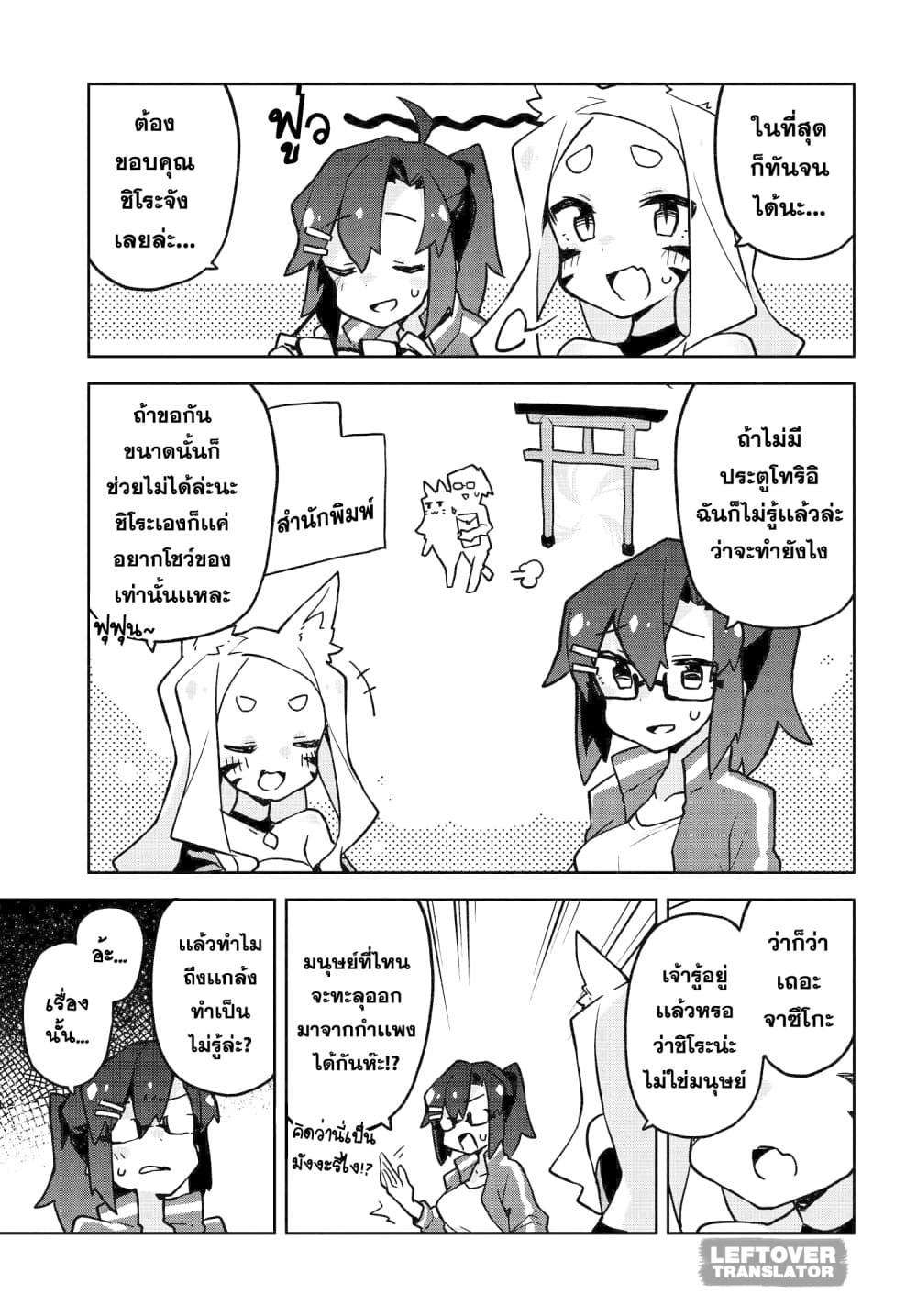 Sewayaki Kitsune no Senko-san เซ็นโกะซังเทพจิ้งจอกจอมป่วน page 15