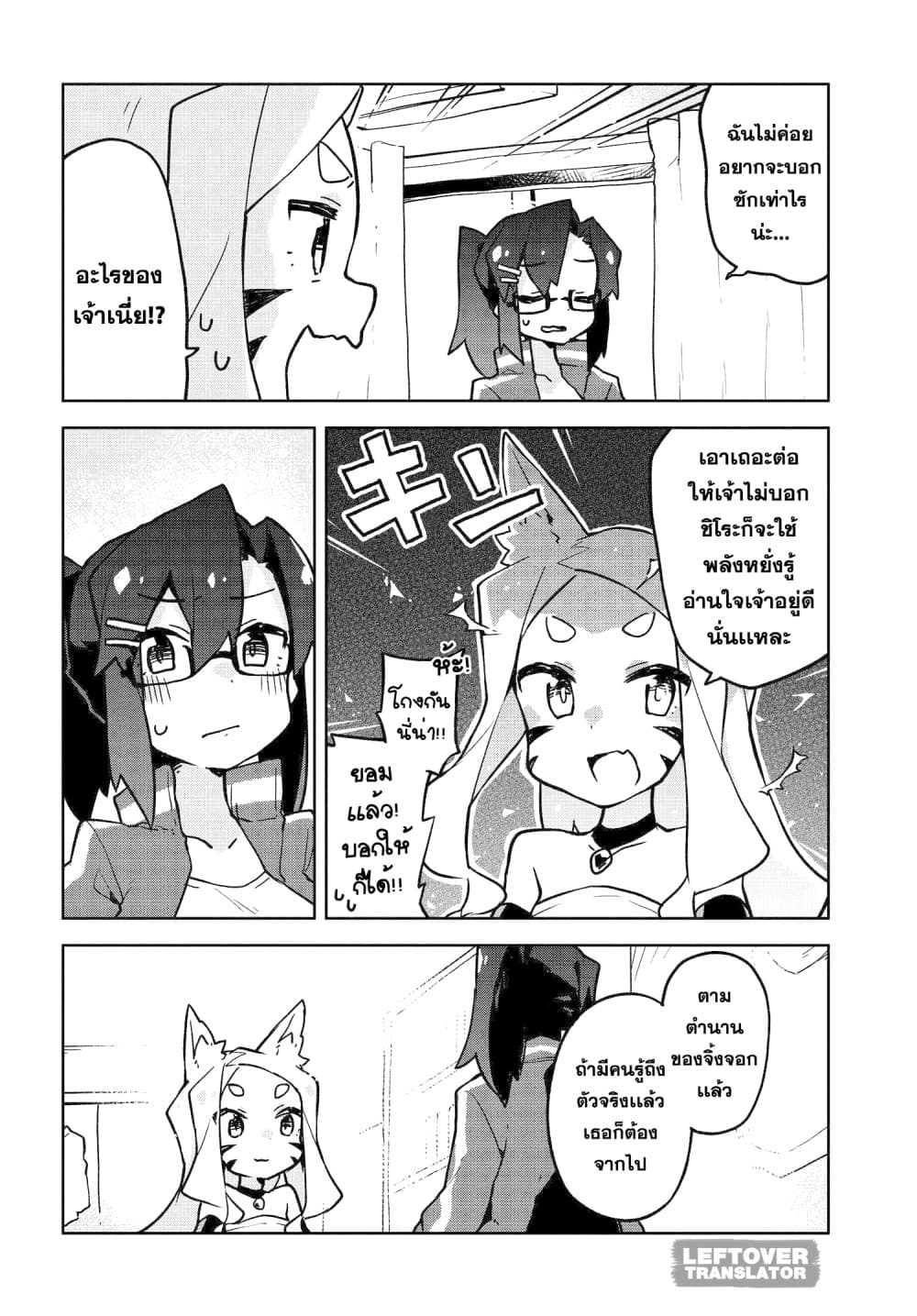 Sewayaki Kitsune no Senko-san เซ็นโกะซังเทพจิ้งจอกจอมป่วน page 16