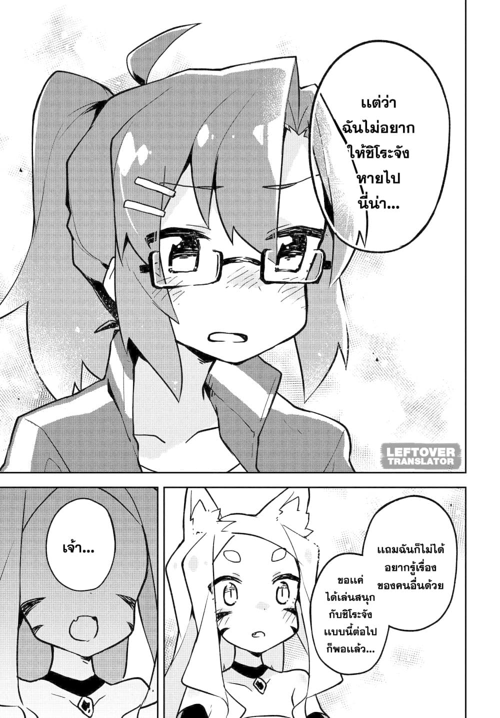 Sewayaki Kitsune no Senko-san เซ็นโกะซังเทพจิ้งจอกจอมป่วน page 17