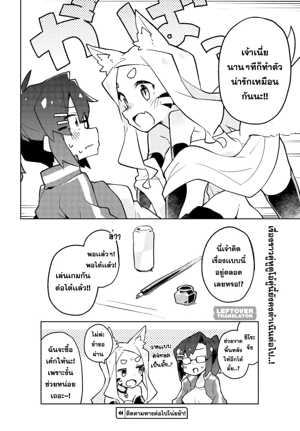 Sewayaki Kitsune no Senko-san เซ็นโกะซังเทพจิ้งจอกจอมป่วน page 18